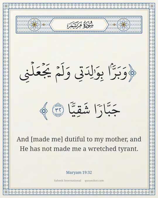 Maryam 19:32 — وَبَرًّۢا بِوَٰلِدَتِى وَلَمْ يَجْعَلْنِى جَبَّارًا شَقِيًّا