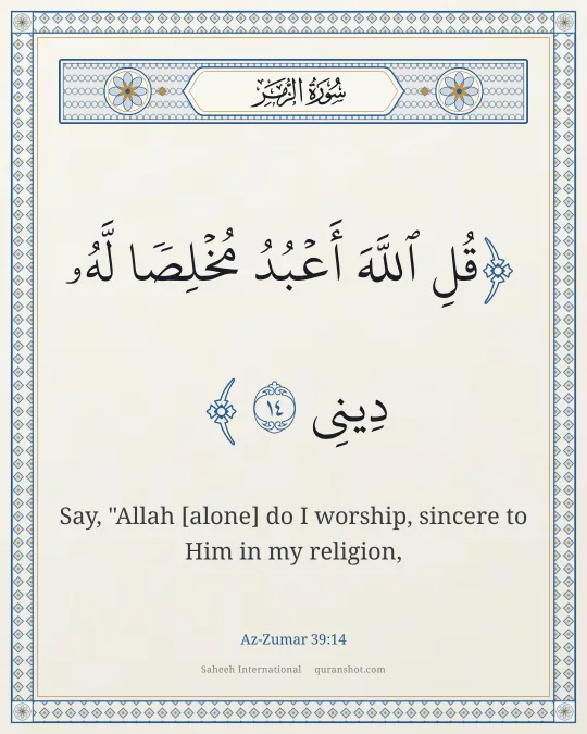 Az-Zumar 39:14 — قُلِ ٱللَّهَ أَعْبُدُ مُخْلِصًا لَّهُۥ دِينِى