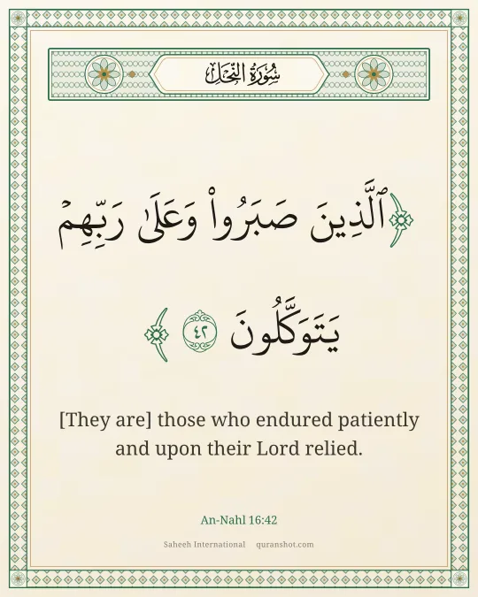 An-Nahl 16:42 — ٱلَّذِينَ صَبَرُوا۟ وَعَلَىٰ رَبِّهِمْ يَتَوَكَّلُونَ