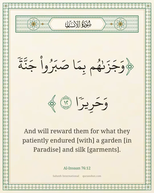 Al-Insaan 76:12 — وَجَزَىٰهُم بِمَا صَبَرُوا۟ جَنَّةً وَحَرِيرًا