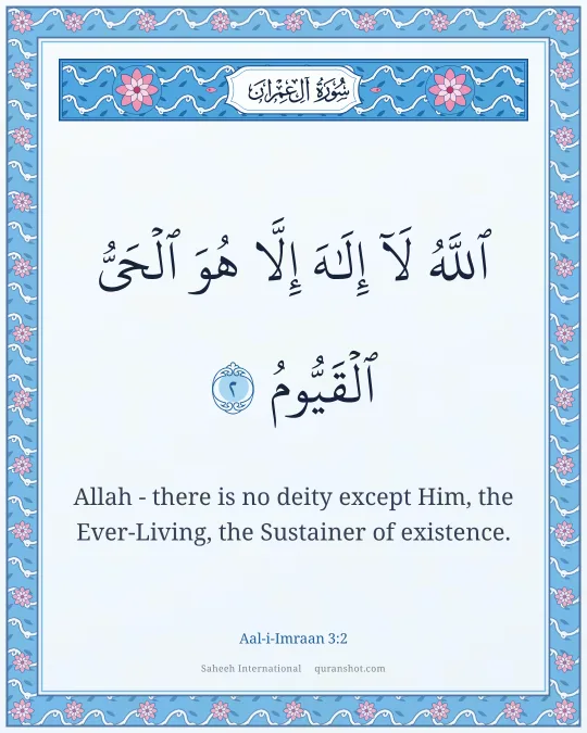 Aal-i-Imraan 3:2 — ٱللَّهُ لَآ إِلَـٰهَ إِلَّا هُوَ ٱلْحَىُّ ٱلْقَيُّومُ