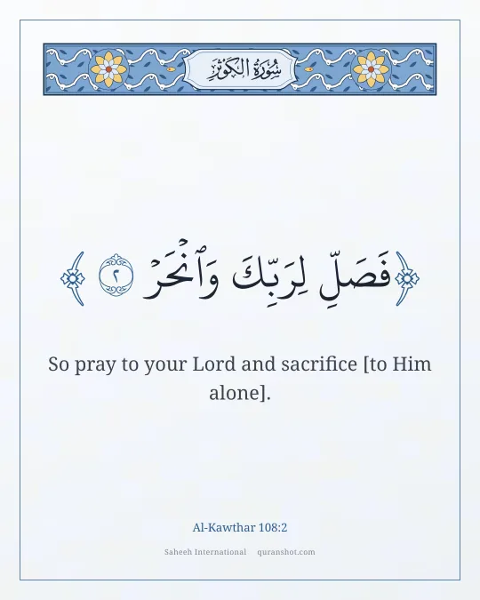 Al-Kawthar 108:2 — فَصَلِّ لِرَبِّكَ وَٱنْحَرْ