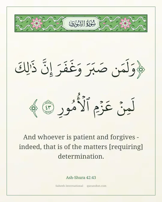 Ash-Shura 42:43 — وَلَمَن صَبَرَ وَغَفَرَ إِنَّ ذَٰلِكَ لَمِنْ عَزْمِ ٱلْأُمُورِ
