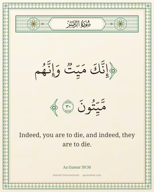 Az-Zumar 39:30 — إِنَّكَ مَيِّتٌ وَإِنَّهُم مَّيِّتُونَ