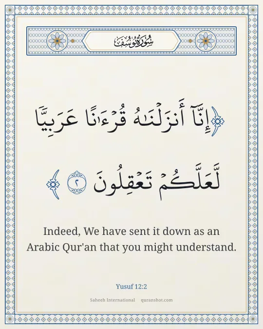 Yusuf 12:2 — إِنَّآ أَنزَلْنَـٰهُ قُرْءَٰنًا عَرَبِيًّا لَّعَلَّكُمْ تَعْقِلُونَ