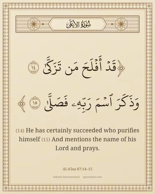Al-A'laa 87:14–15 — قَدْ أَفْلَحَ مَن تَزَكَّىٰ وَذَكَرَ ٱسْمَ رَبِّهِۦ فَصَلَّىٰ