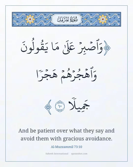 Al-Muzzammil 73:10 — وَٱصْبِرْ عَلَىٰ مَا يَقُولُونَ وَٱهْجُرْهُمْ هَجْرًا جَمِيلًا